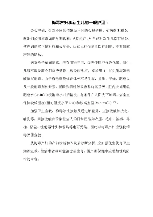梅毒产妇和新生儿的一般护理