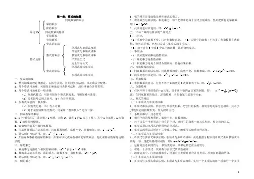 北师大版七年级数学下册数学各章节知识点总结