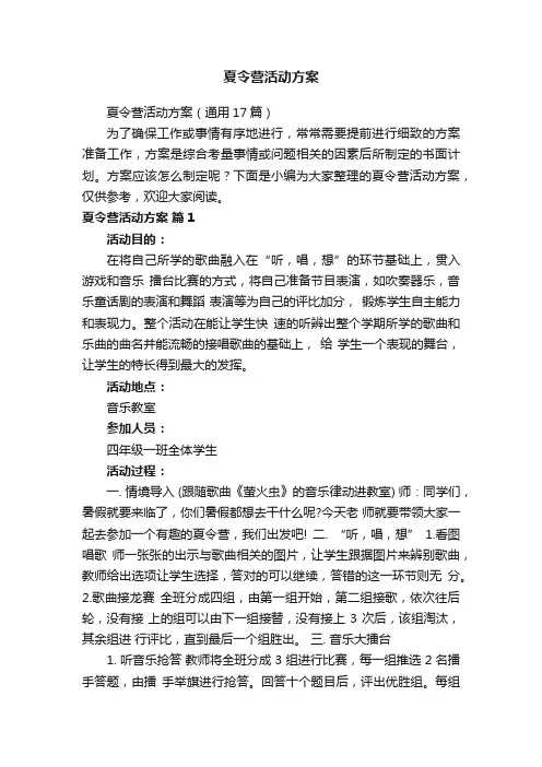 夏令营活动方案