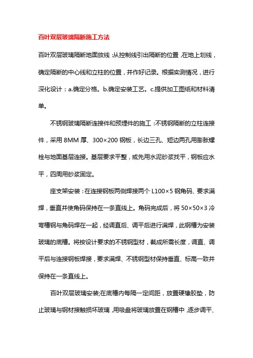 百叶双层玻璃隔断施工方法
