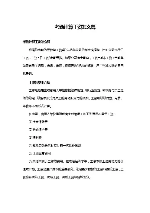 考勤计算工资怎么算