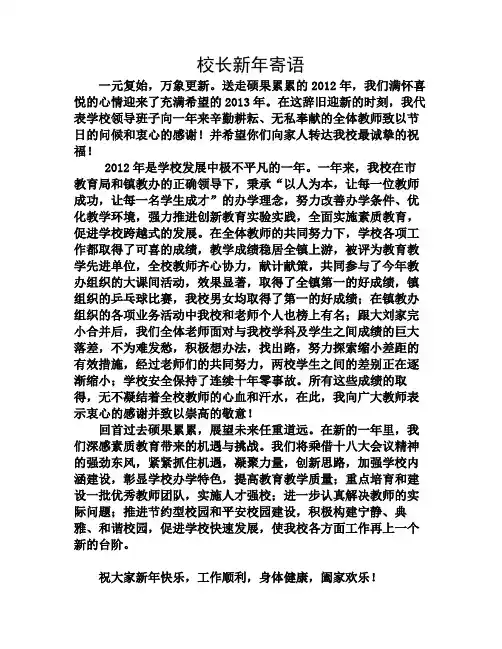 校长2013新年贺词