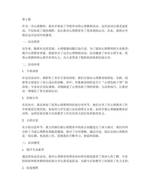 心理教研活动感受(3篇)