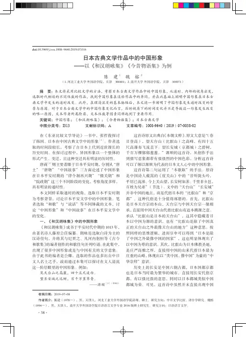日本古典文学作品中的中国形象——以《和汉朗咏集》《今昔物语集》为例