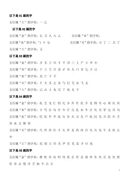 取名字 五行(金木水火土)