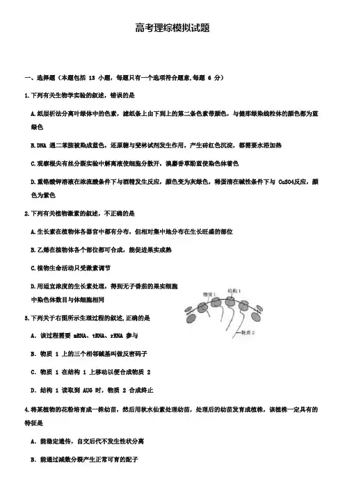 (高考理综模拟试题30份合集)贵州省贵阳市高考理综模拟试题试卷合集