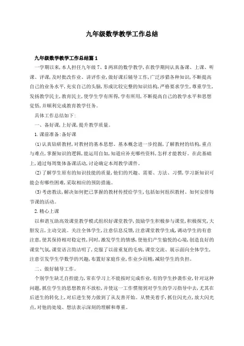 九年级数学教学工作总结