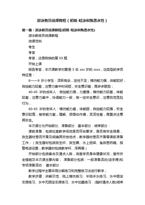 游泳教员说课教程（初级-蛙泳和熟悉水性）