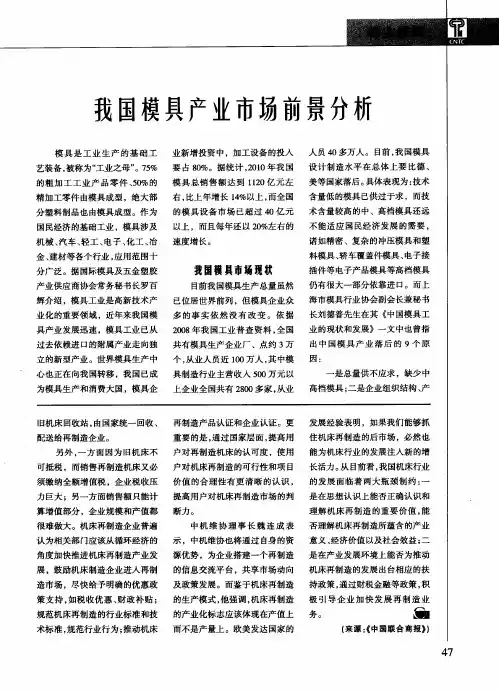 我国模具产业市场前景分析