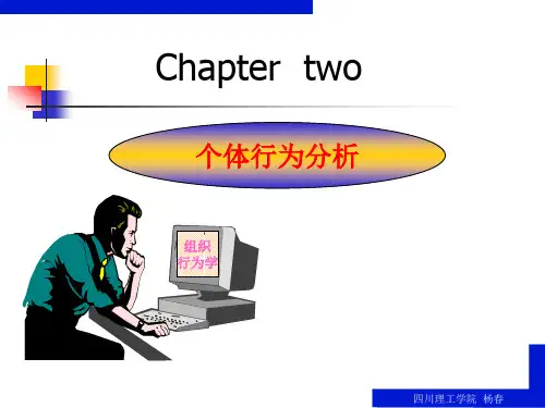 02组织行为学经典课件