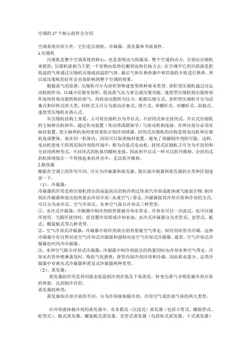 空调的17个核心组件全介绍