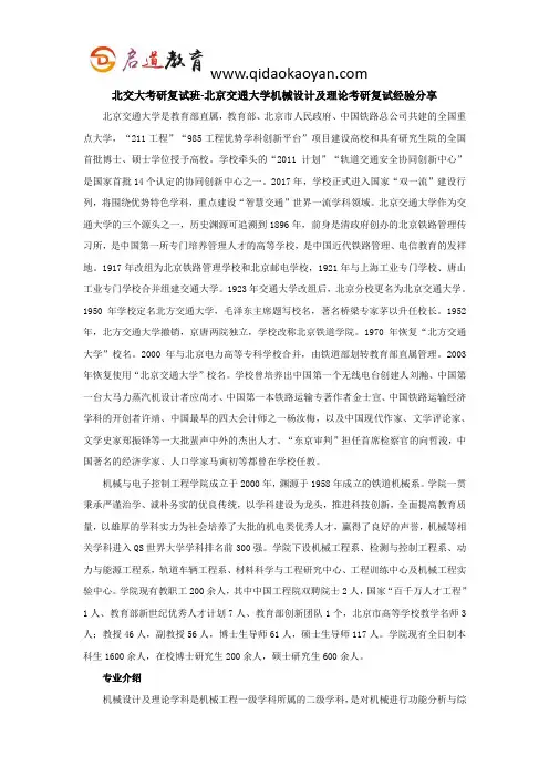 北交大考研复试班-北京交通大学机械设计及理论考研复试经验分享