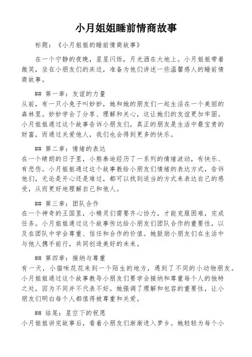 小月姐姐睡前情商故事