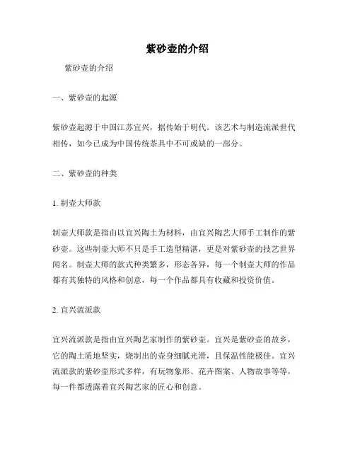 紫砂壶的介绍