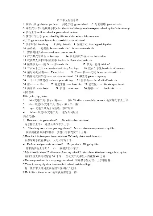 第三单元短语总结