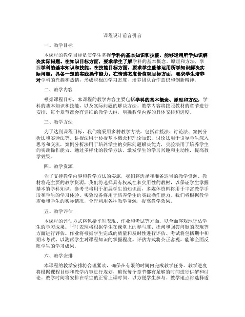 课程设计前言引言