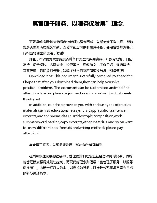 寓管理于服务、以服务促发展”理念,