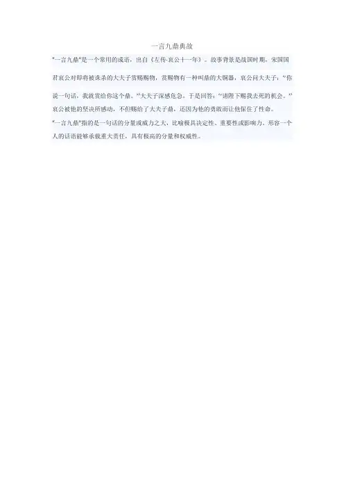 一言九鼎典故
