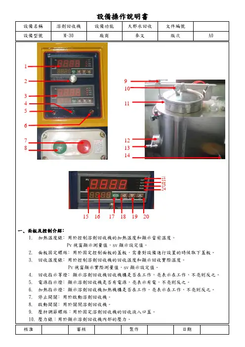 溶剂回收机操作说明书