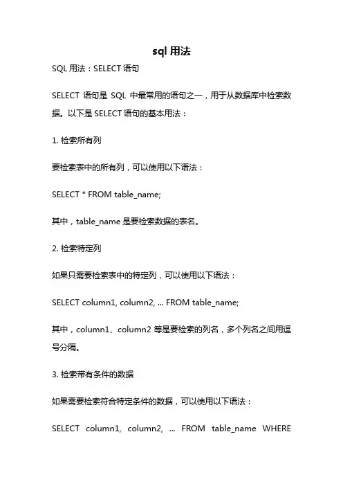 sql用法