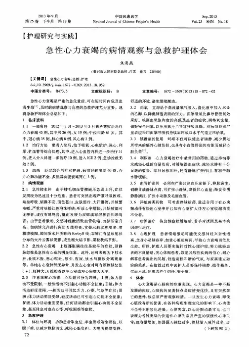 急性心力衰竭的病情观察与急救护理体会