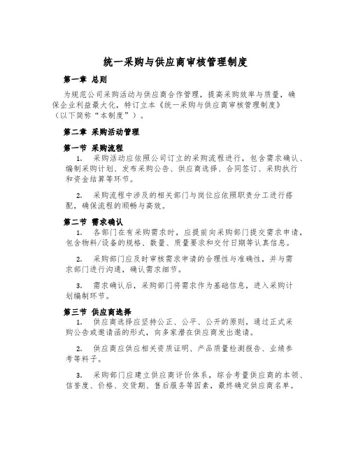 统一采购与供应商审核管理制度