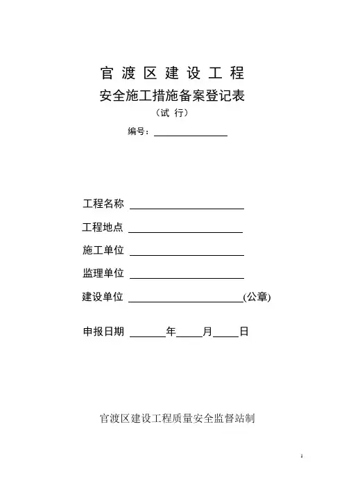 安全施工措施备案(深基坑)