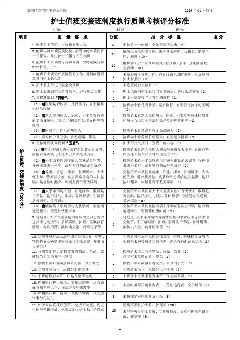 护理核心制度考核标准
