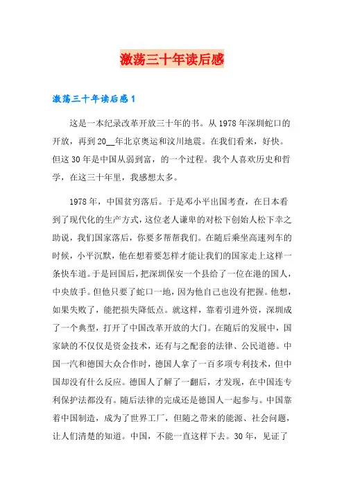激荡三十年读后感