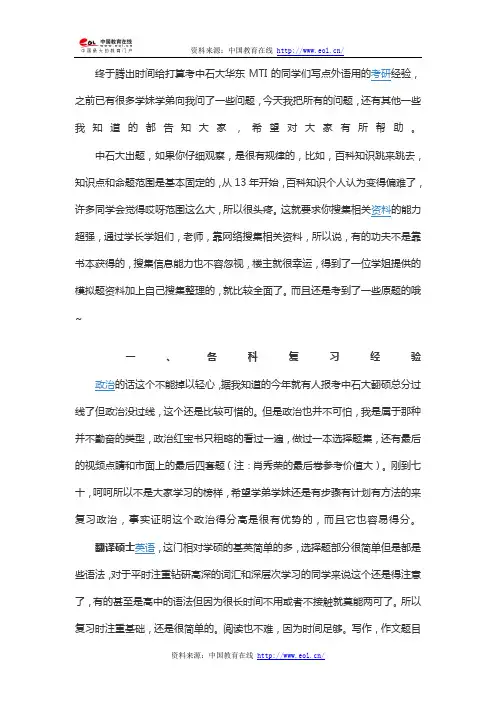 过来人谈中国石油大学(华东)翻译硕士考研：信心很重要