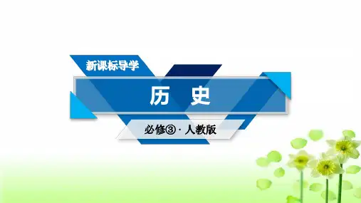 高中历史人教版必修3第23课美术的辉煌 PPT课件(24张)