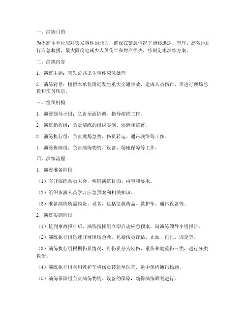 单位急救应急演练方案及流程