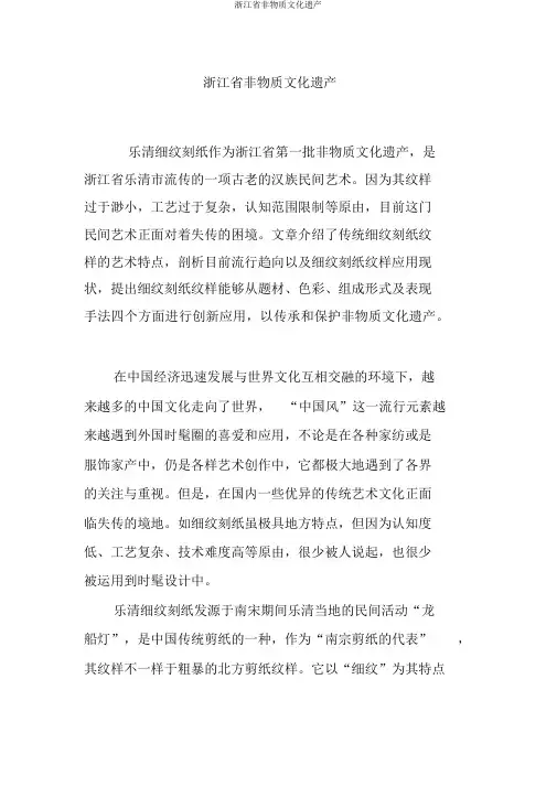 浙江省非物质文化遗产