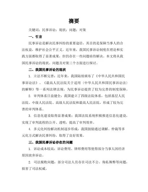 民诉毕业论文