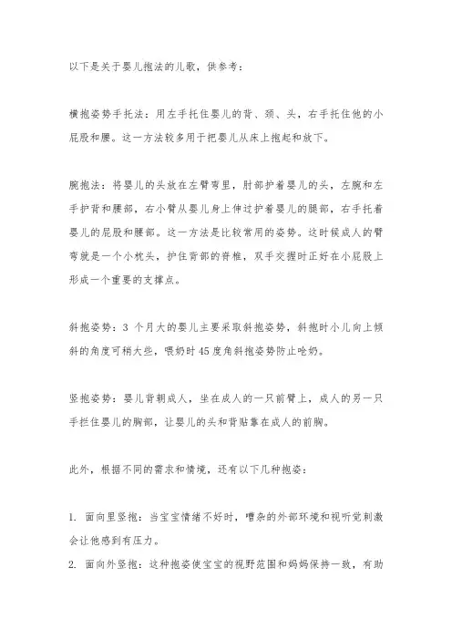 婴儿抱法儿歌