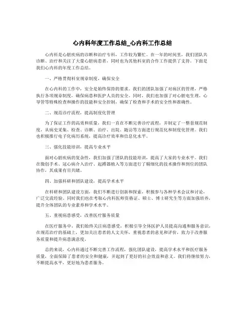 心内科年度工作总结_心内科工作总结