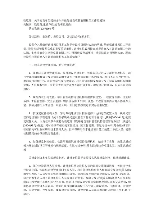 关于建设单位提前介入并做好建设项目前期相关工作的通知