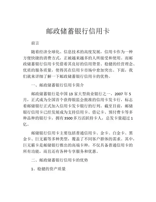 邮政储蓄银行信用卡