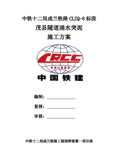 突水突泥施工方案