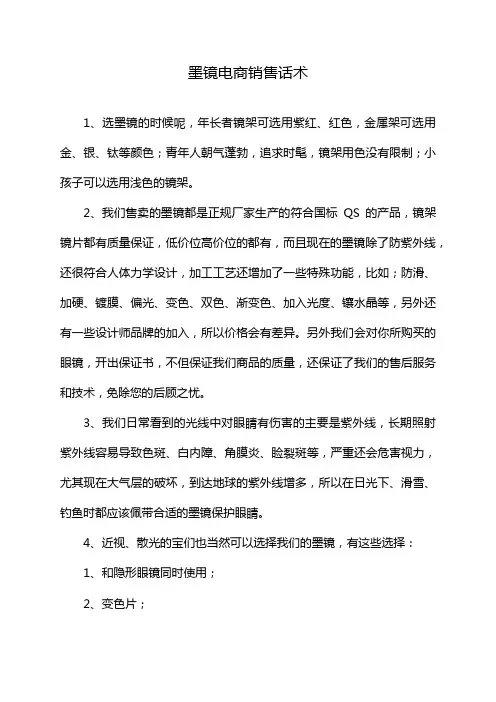 墨镜电商销售话术