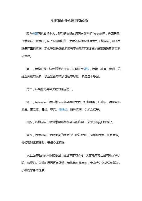失眠是由什么原因引起的