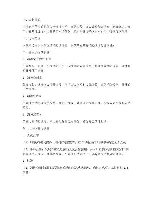 消防控制室应急预案