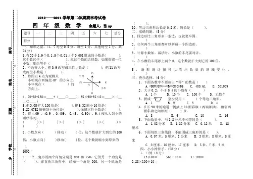《2010—2011年第二学期四年级期末测试卷及答案》