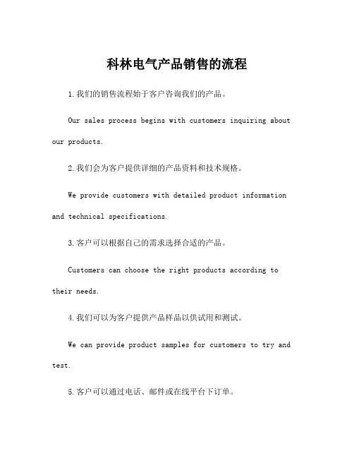 科林电气产品销售的流程
