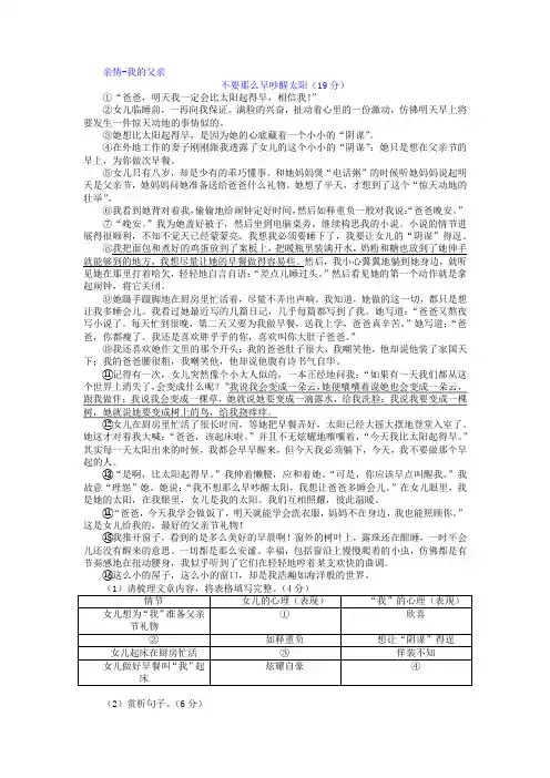 中考语文记叙文阅读复习：父母亲情篇