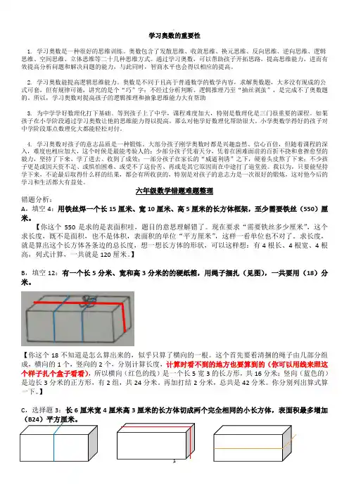 苏教版六年级下册数学错题难题整理附答案