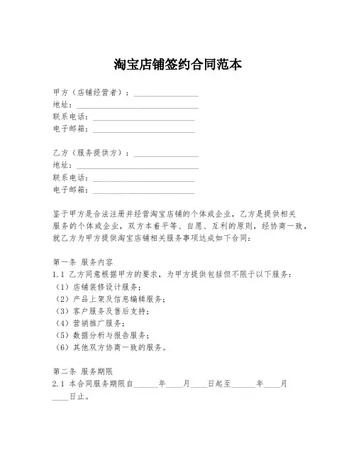 淘宝店铺签约合同范本