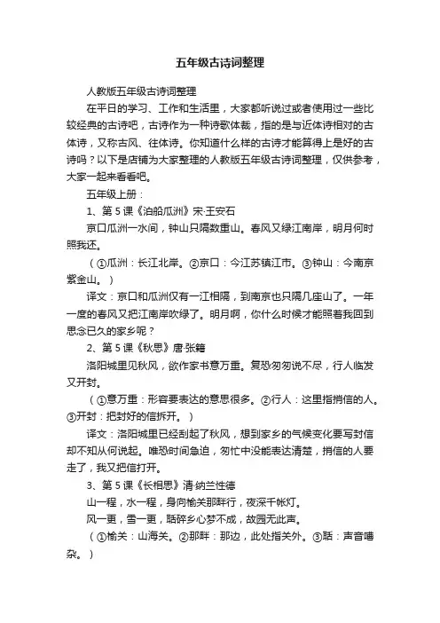 五年级古诗词整理