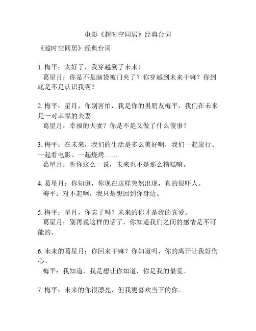 电影《超时空同居》经典台词