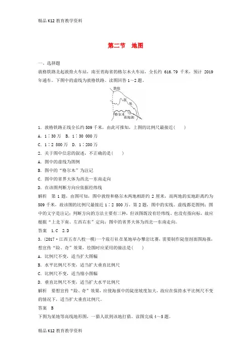 【配套K12】[学习]2019高考地理大一轮总复习 第一章 地球与地图 第二节 地图试题 新人教版必